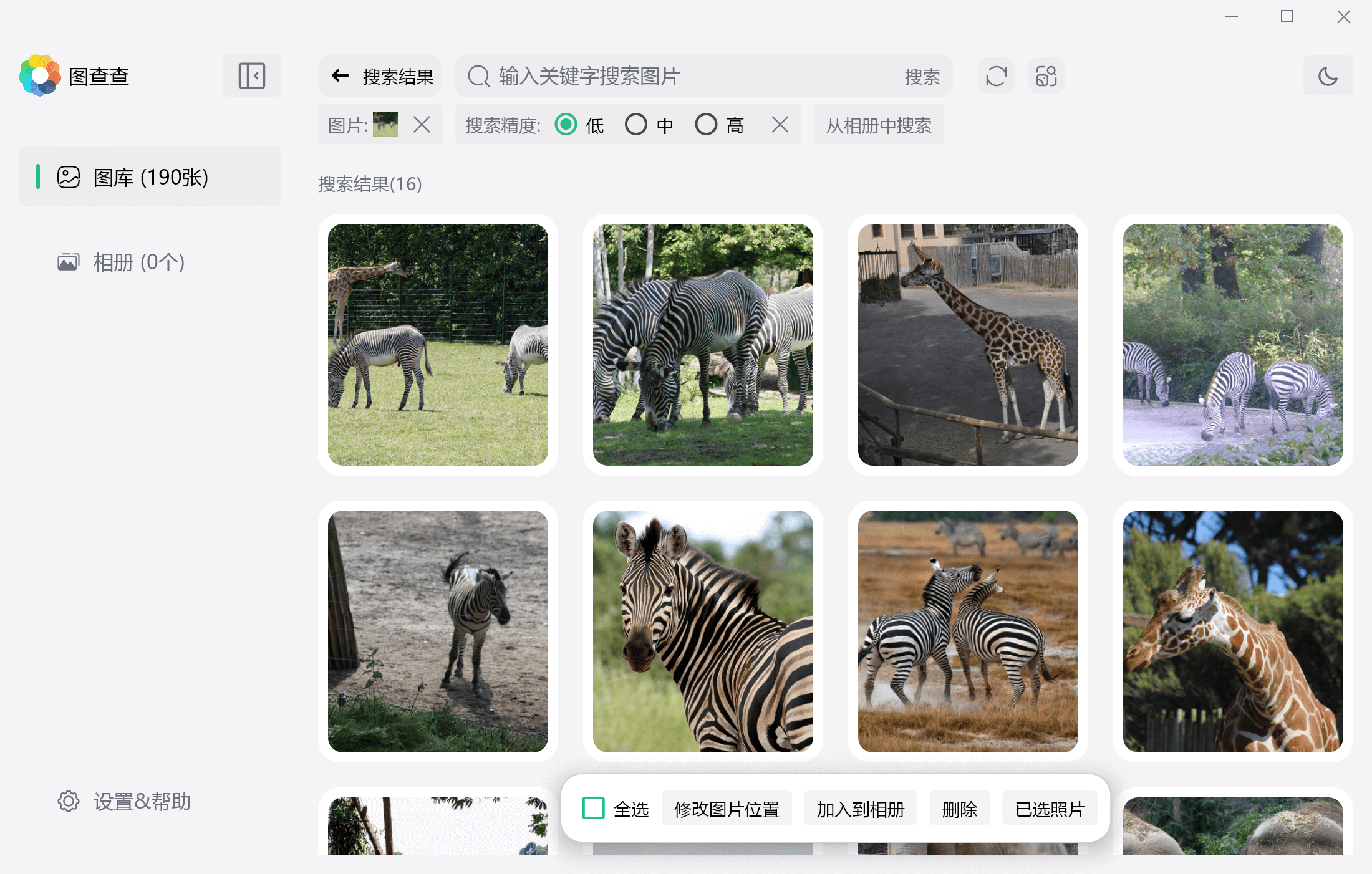 用图片搜索本地图片