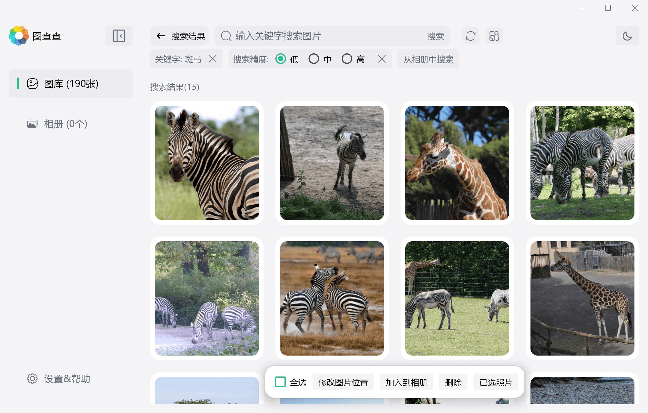 用文字搜索本地图片